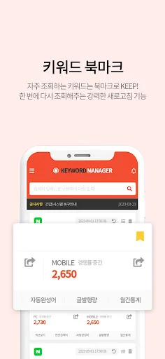 कीवर्ड मैनेजर डाउनलोड करें – Naver SEO और सर्च एनालिटिक्स टूल - Screenshot 6