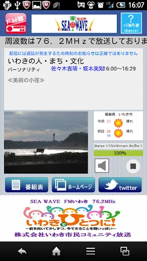 FM聴 for FMいわき डाउनलोड करें – लाइव रेडियो सुनें - Screenshot 1