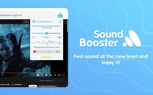 Sound Booster डाउनलोड करें – ब्राउज़र वॉल्यूम 600% तक बढ़ाएं - Screenshot 1