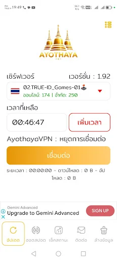 Ayothaya VPN डाउनलोड करें – सुरक्षित और तेज़ ब्राउज़िंग के लिए - Screenshot 1