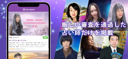 Chat Fortune Telling Arcana डाउनलोड करें – लव और करियर की सलाह - Screenshot 2