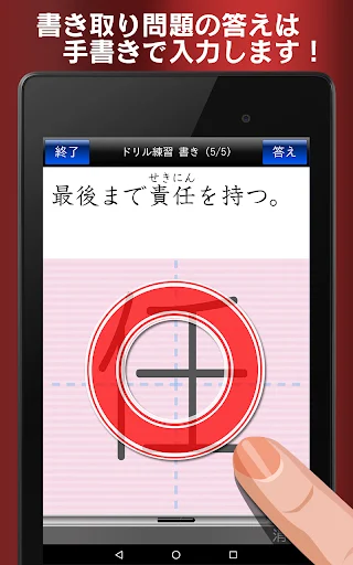 中学生漢字５分間トレーニング डाउनलोड करें – जापानी कांजी अभ्यास ऐप - Screenshot 11