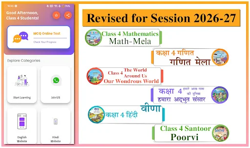 कक्षा 4 सभी विषय गाइड 2026-27 डाउनलोड करें – हिंदी और अंग्रेजी माध्यम - Screenshot 17
