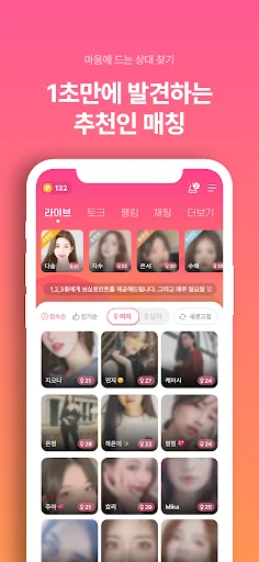 절세미녀캠 डाउनलोड करें – लाइव वीडियो चैट और रैंडम वीडियो कॉल ऐप - Screenshot 4