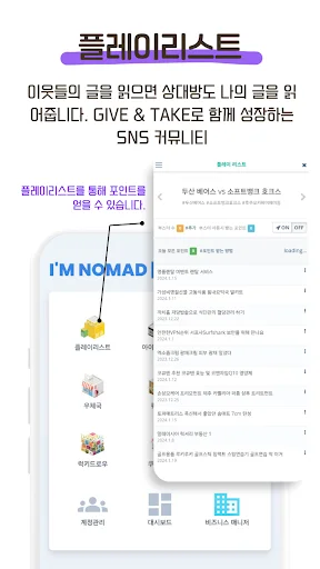 I’m Nomad ऐप डाउनलोड करें – ब्लॉग और स्मार्ट स्टोर मार्केटिंग के लिए बेस्ट टूल - Screenshot 8