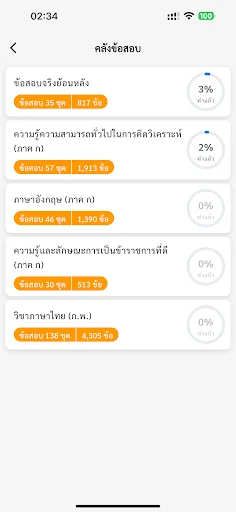 แนวข้อสอบ ก.พ. डाउनलोड करें – सरकारी परीक्षा की तैयारी के लिए सर्वश्रेष्ठ ऐप - Screenshot 2