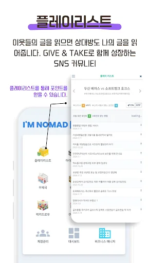 I’m Nomad ऐप डाउनलोड करें – ब्लॉग और स्मार्ट स्टोर मार्केटिंग के लिए बेस्ट टूल - Screenshot 2