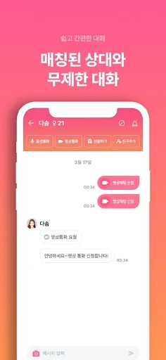 절세미녀캠 डाउनलोड करें – लाइव वीडियो चैट और रैंडम वीडियो कॉल ऐप - Screenshot 27