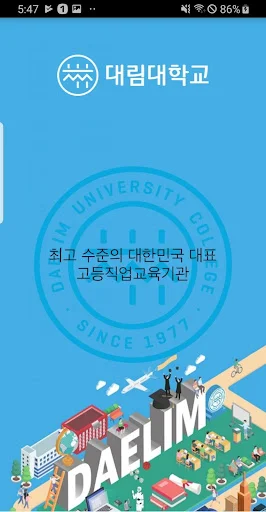 Daelim University Smart Campus ऐप डाउनलोड करें – नवीनतम संस्करण - Screenshot 1